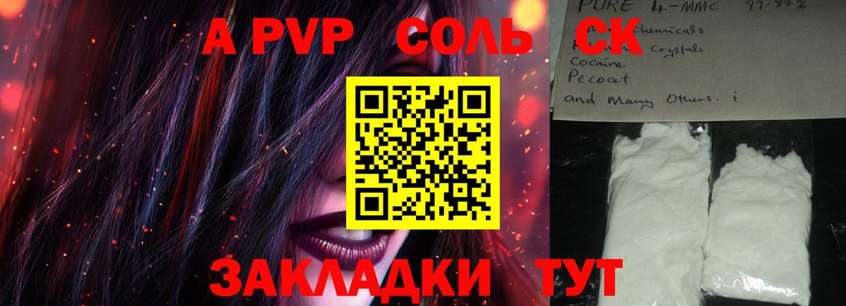 A-PVP Crystall  Вход с VPN  Альфа ПВП VHQ  Валуйки 