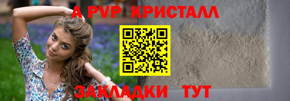 Alpha PVP крисы CK Валуйки
