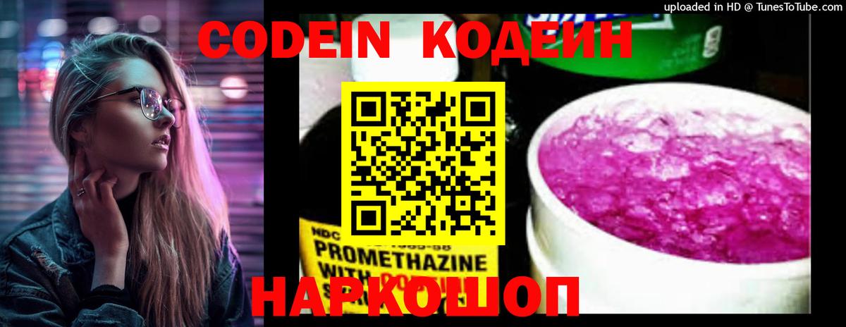 Валуйки  Codein напиток Lean (лин)  Вход с VPN  Codein Purple Drank 