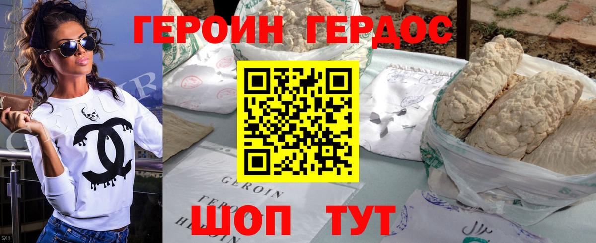 ГЕРОИН хмурый Валуйки