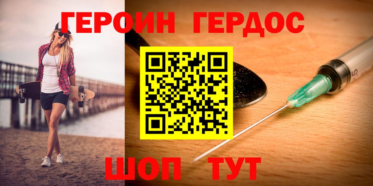 ГЕРОИН герыч  Вход с VPN  Валуйки 