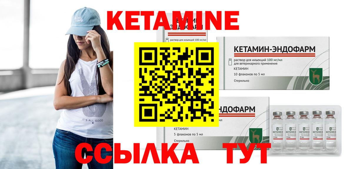 Кетамин ketamine Валуйки