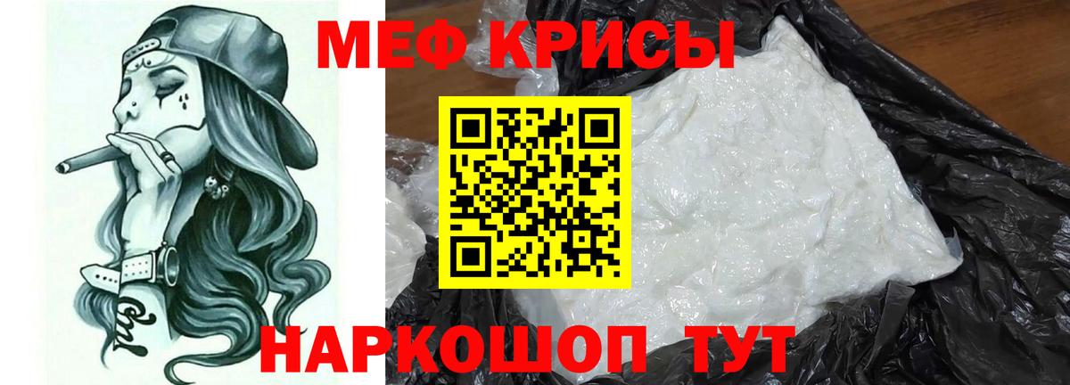 Меф  Валуйки