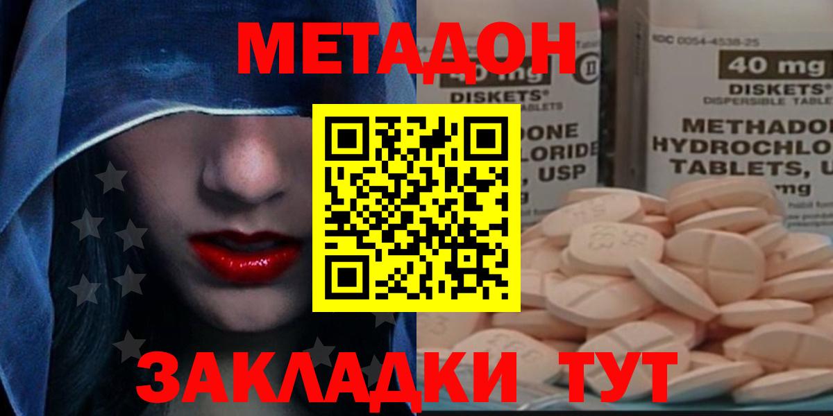 Метадон кристалл  Вход с VPN  Валуйки 